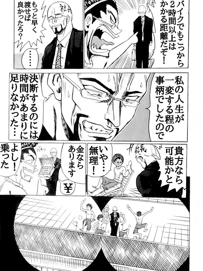 走れ届け屋さん