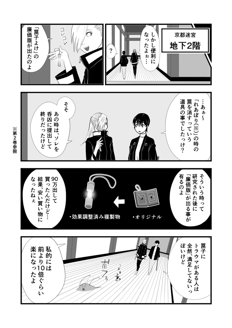 ～ 京都に来てから三か月が過ぎました ～