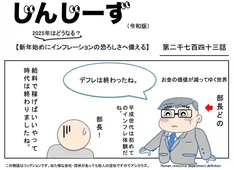じんじーず第二千七百四十三話