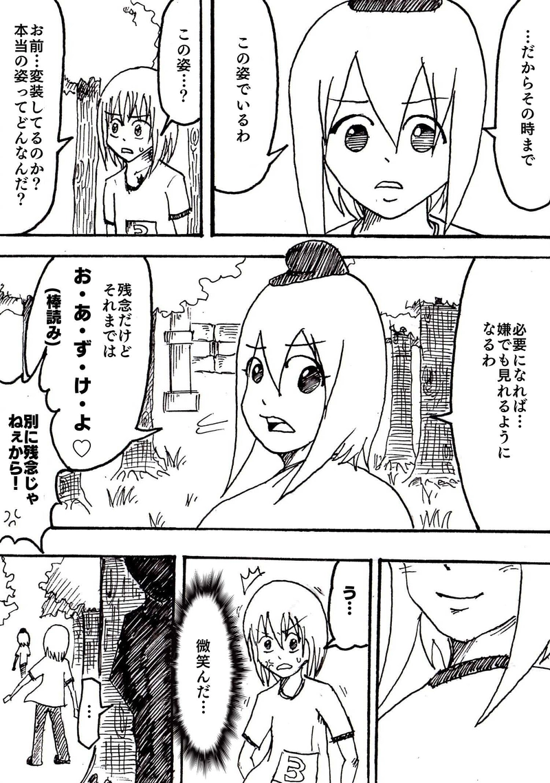 Re:027 闇に愛された者