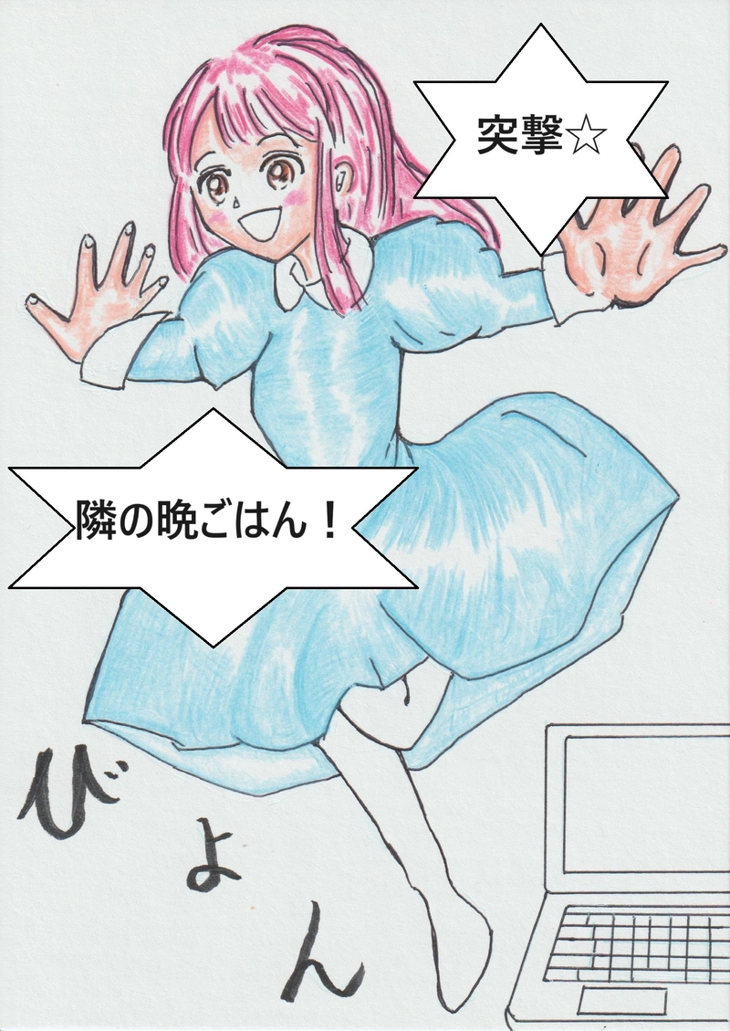 第四話『突撃☆となりの晩ごはん！』