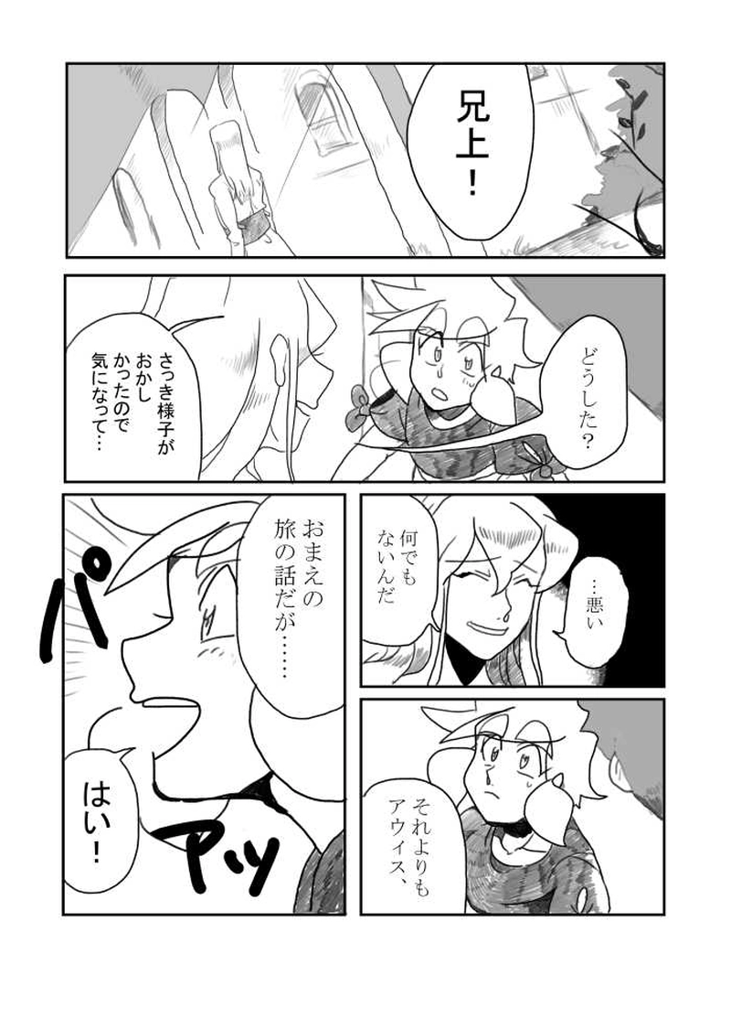 王になれなかった兄の話