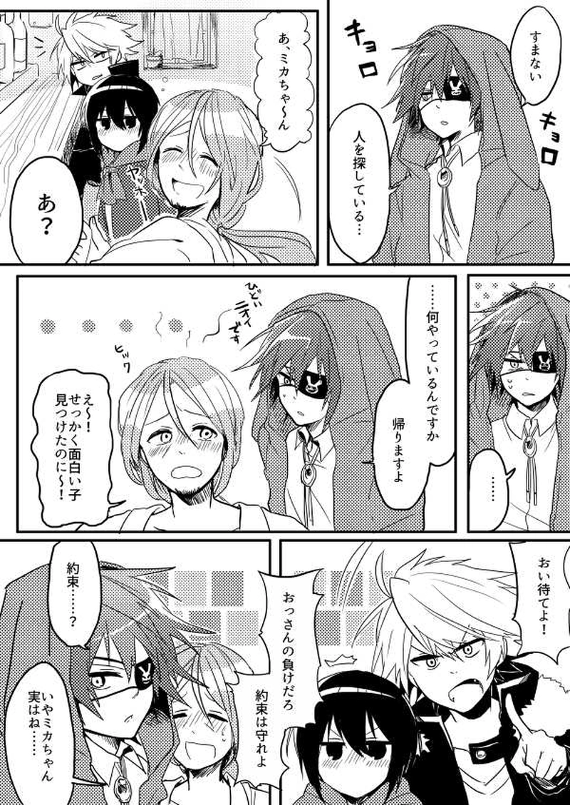 第2話「夜明けの章　其の壱」