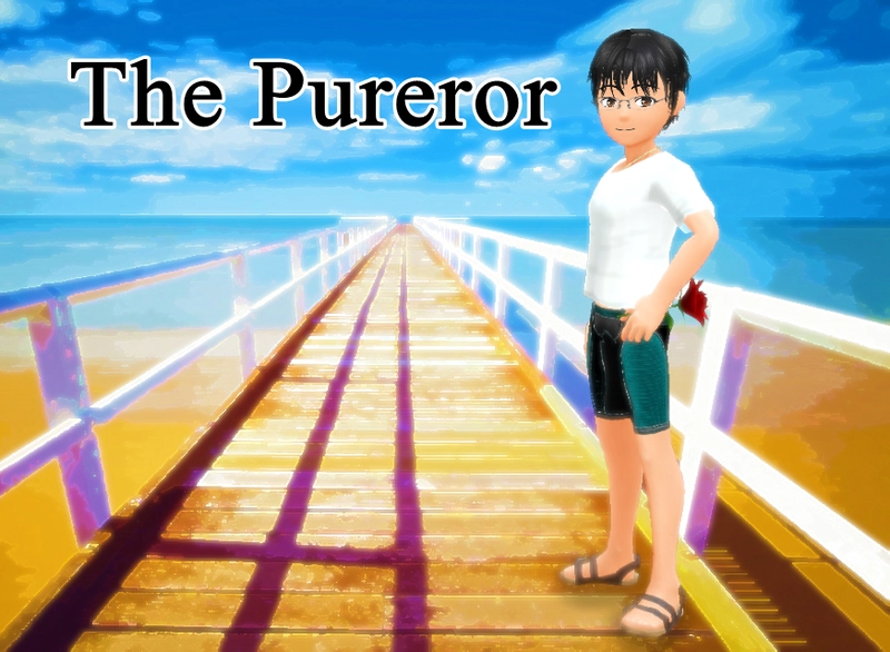 ピュアラー　四章　南国編その三