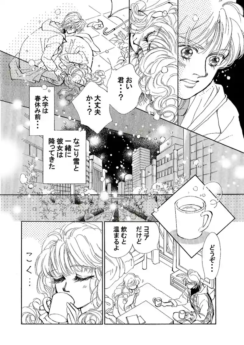 天使の涙～３days～(pp.1～12)　