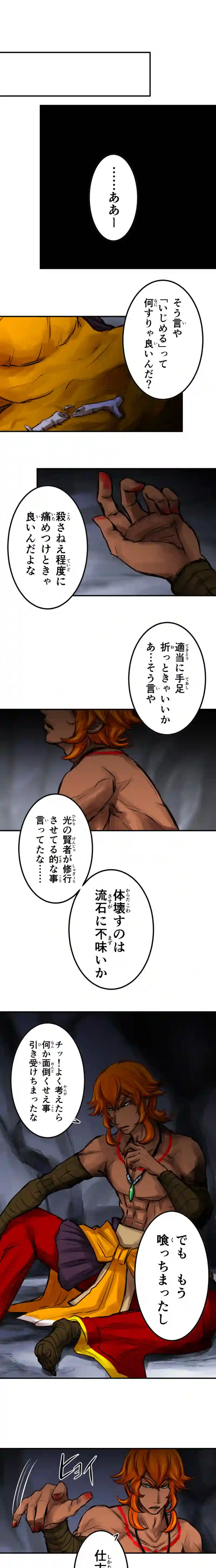 2章7話　足手まとい