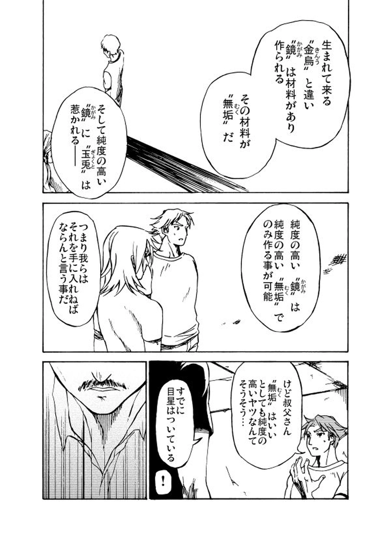 第二十一話 口遊ぶ女