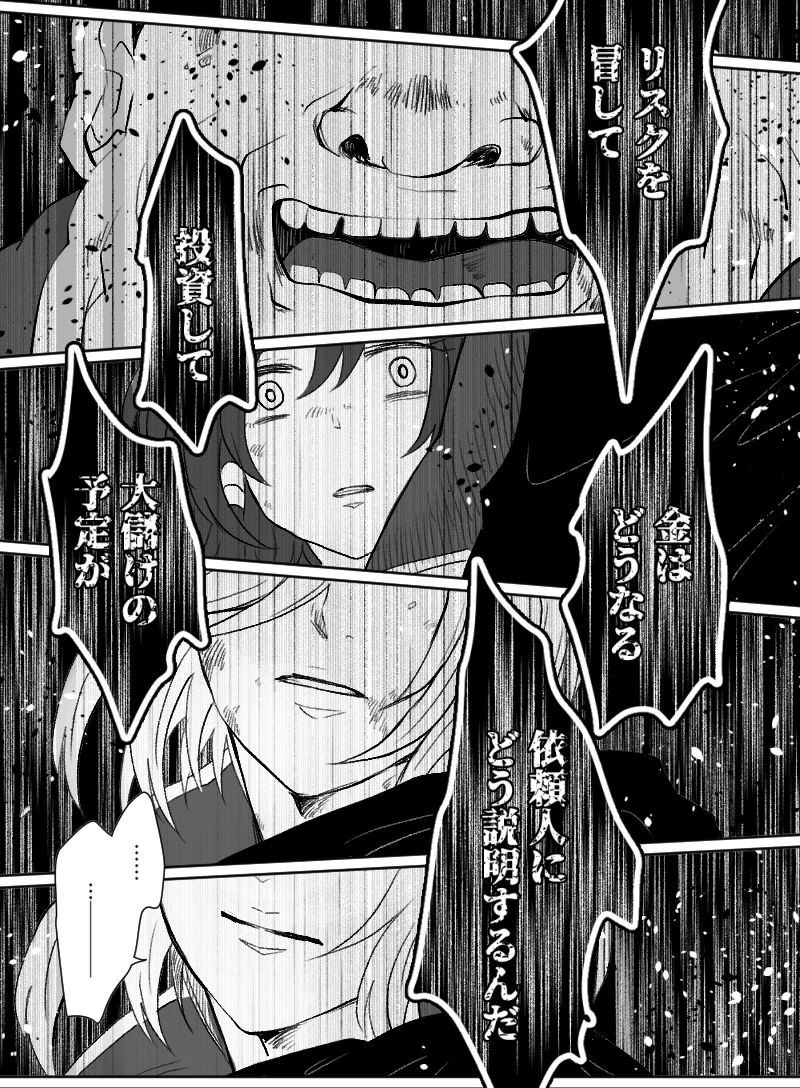 第44話：揺蕩う黒