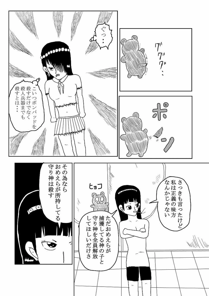 第二十話「破滅」