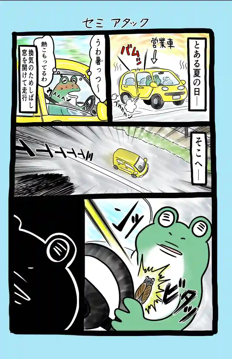 急に来てすぐカエル(40)