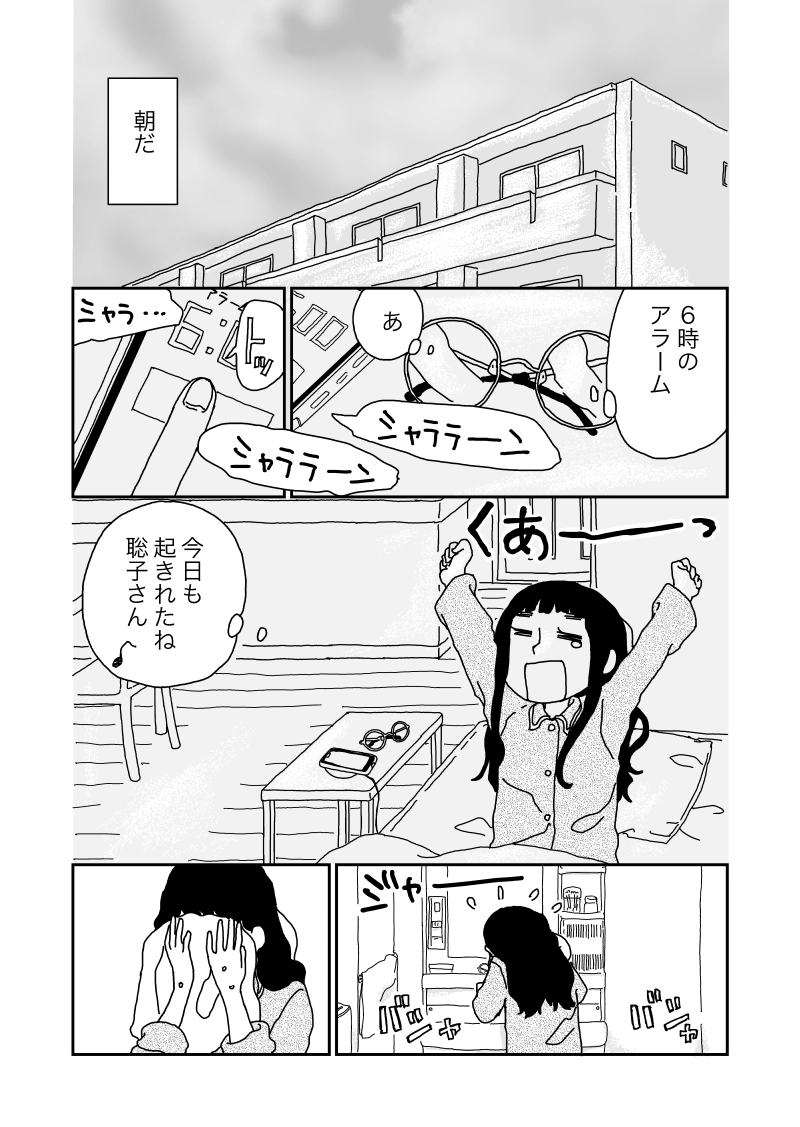 聡子さんのめがね　第一回