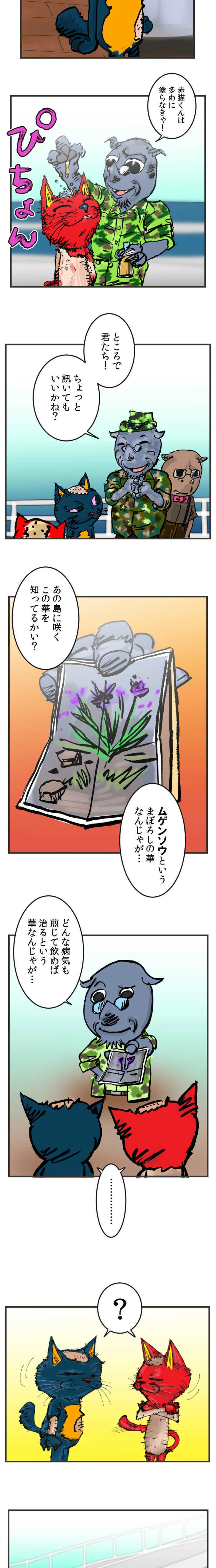 第十五話　Dr.MARTIN(1/3)