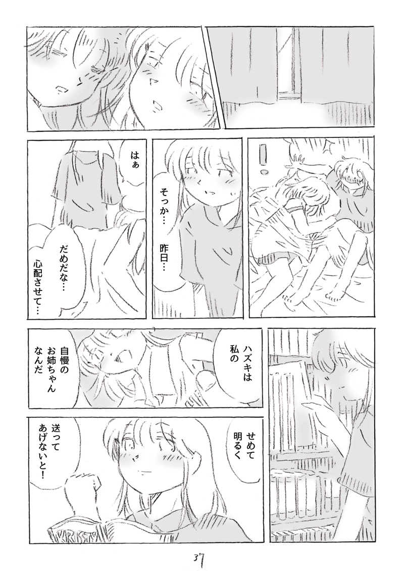 ハズキとミチカ　3