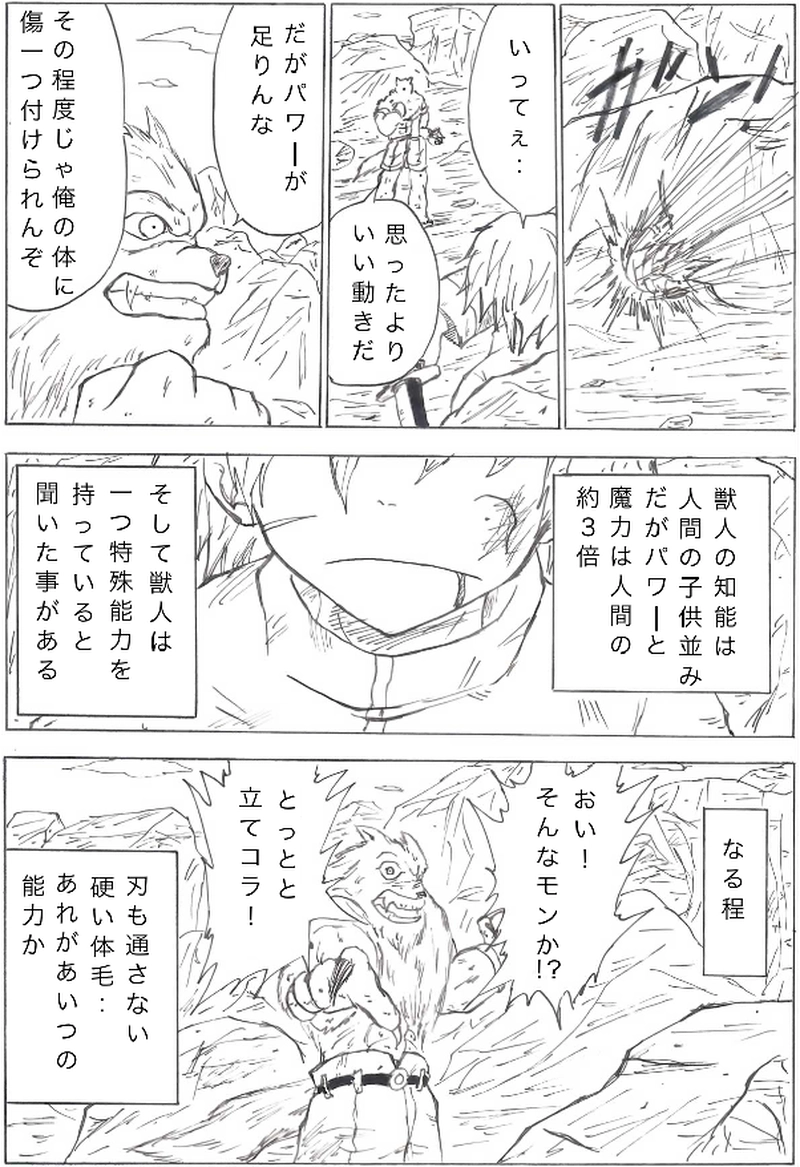 第１１話　獣人サザンガ