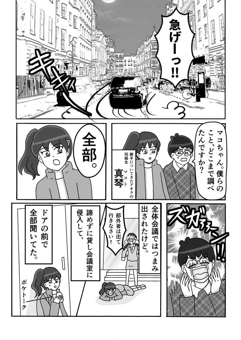 第25話　救出ですっ！