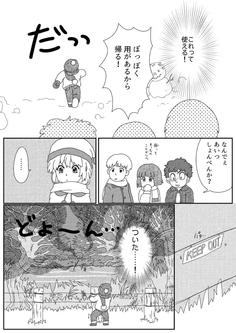 ぼくのFather Christmas