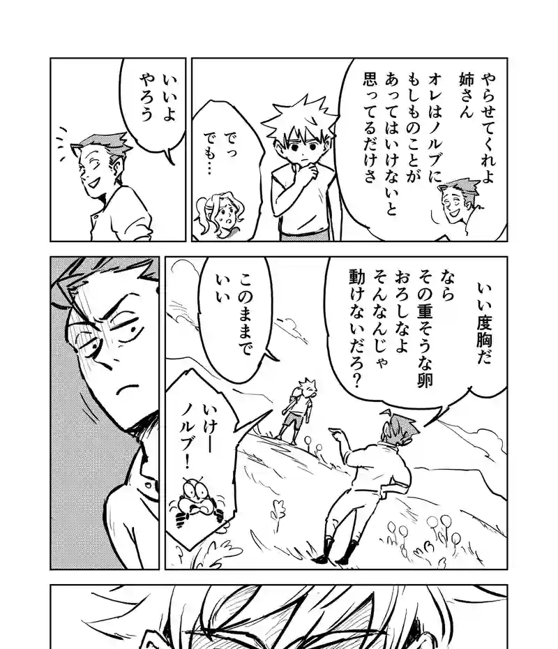 第30話_ダメよ