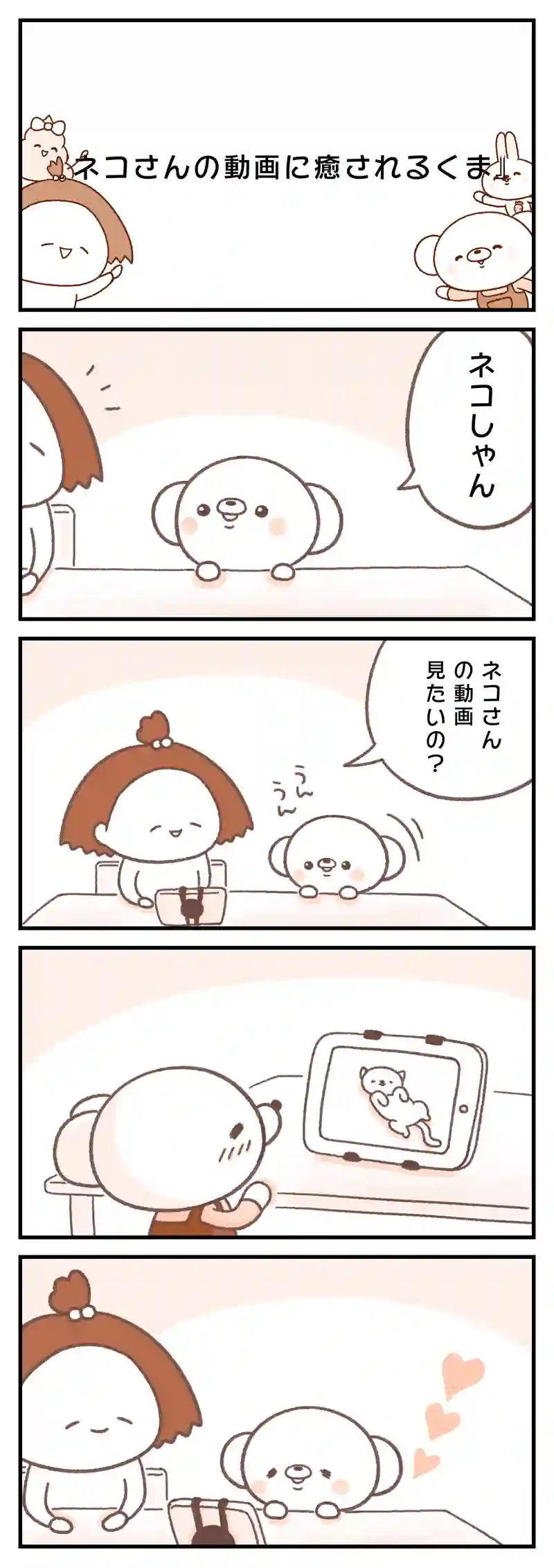 ＃４５　鼻メガネ/強い男になりたいくま/ネコさんに癒されるくま