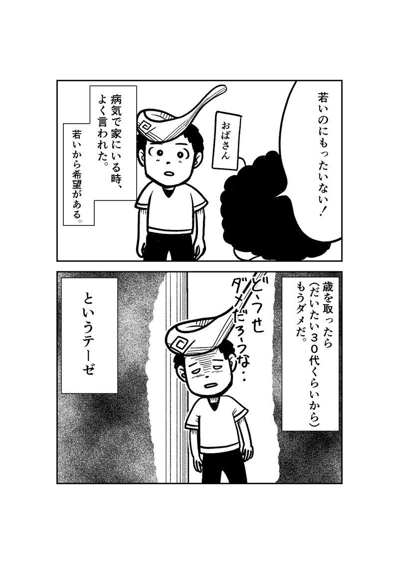 第6話　歳を取ったらダメだというテーゼ