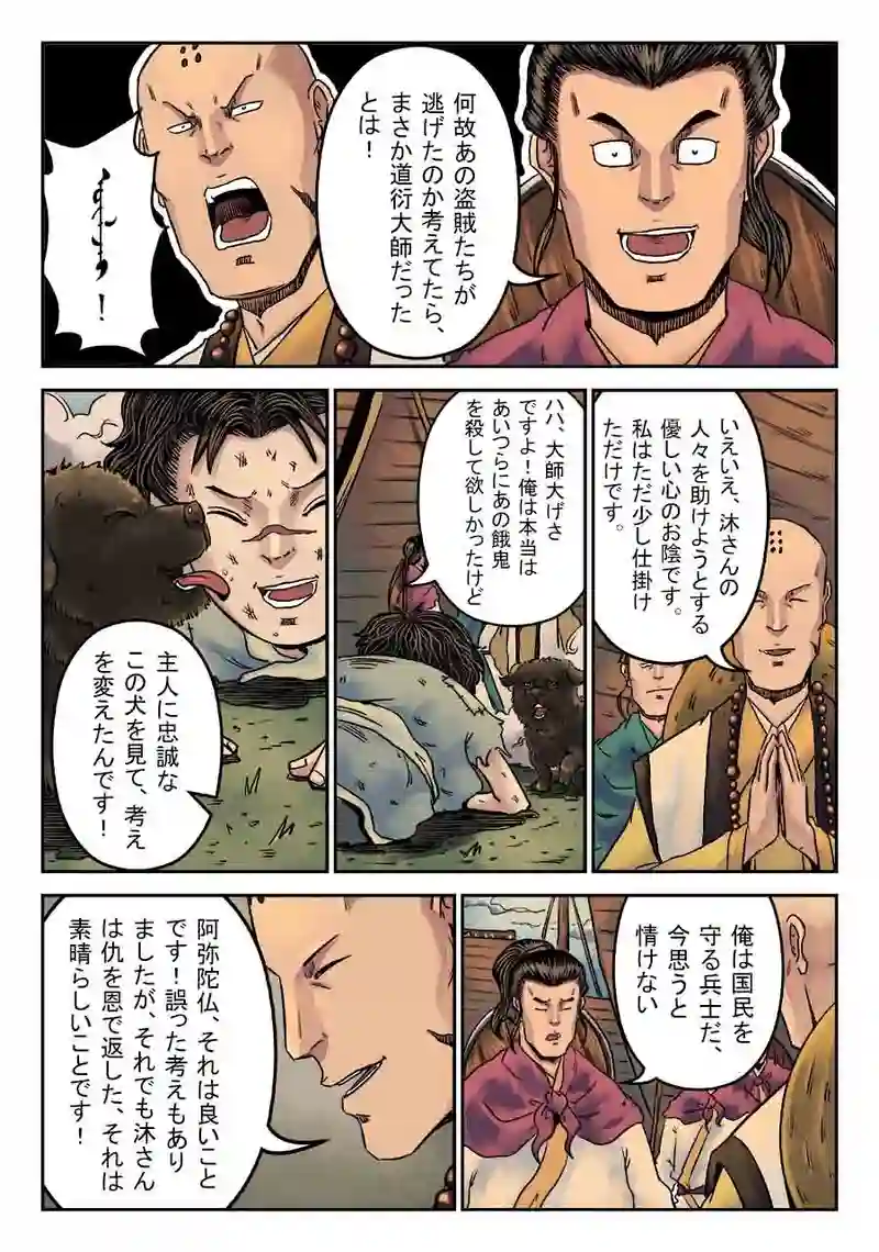 「玄ノ門」 第三十一話 「青龍誕生」