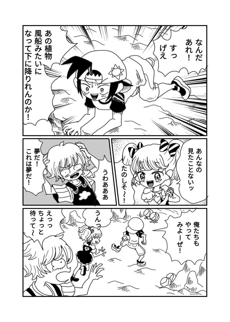 1章　4話　崖を降りるには