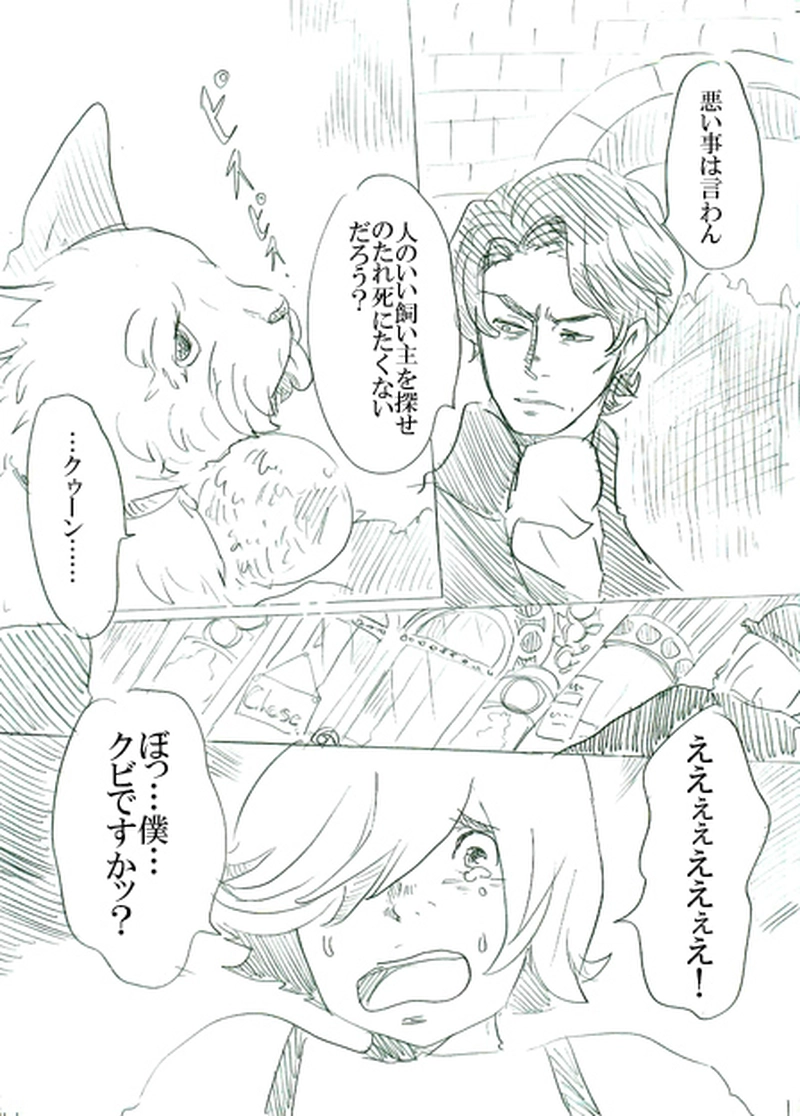 第二話イアンのいる風景（中）