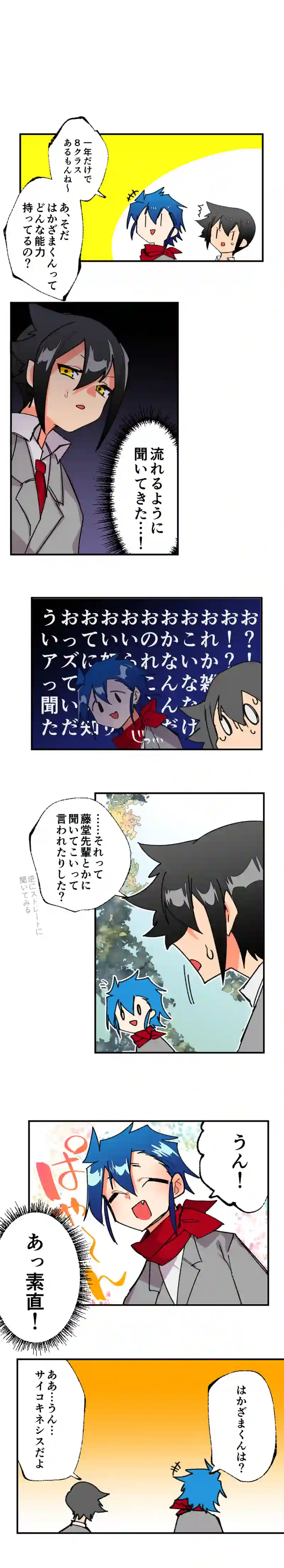 第十九話:出会い頭の事情