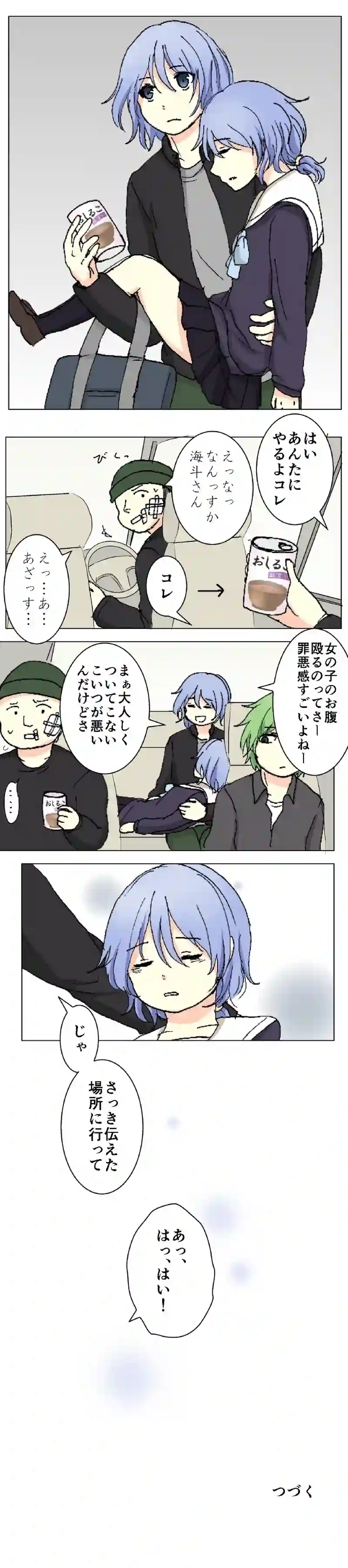 61話　緑色の勧悪懲悪②