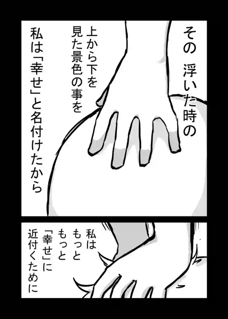 １０１話：優越感