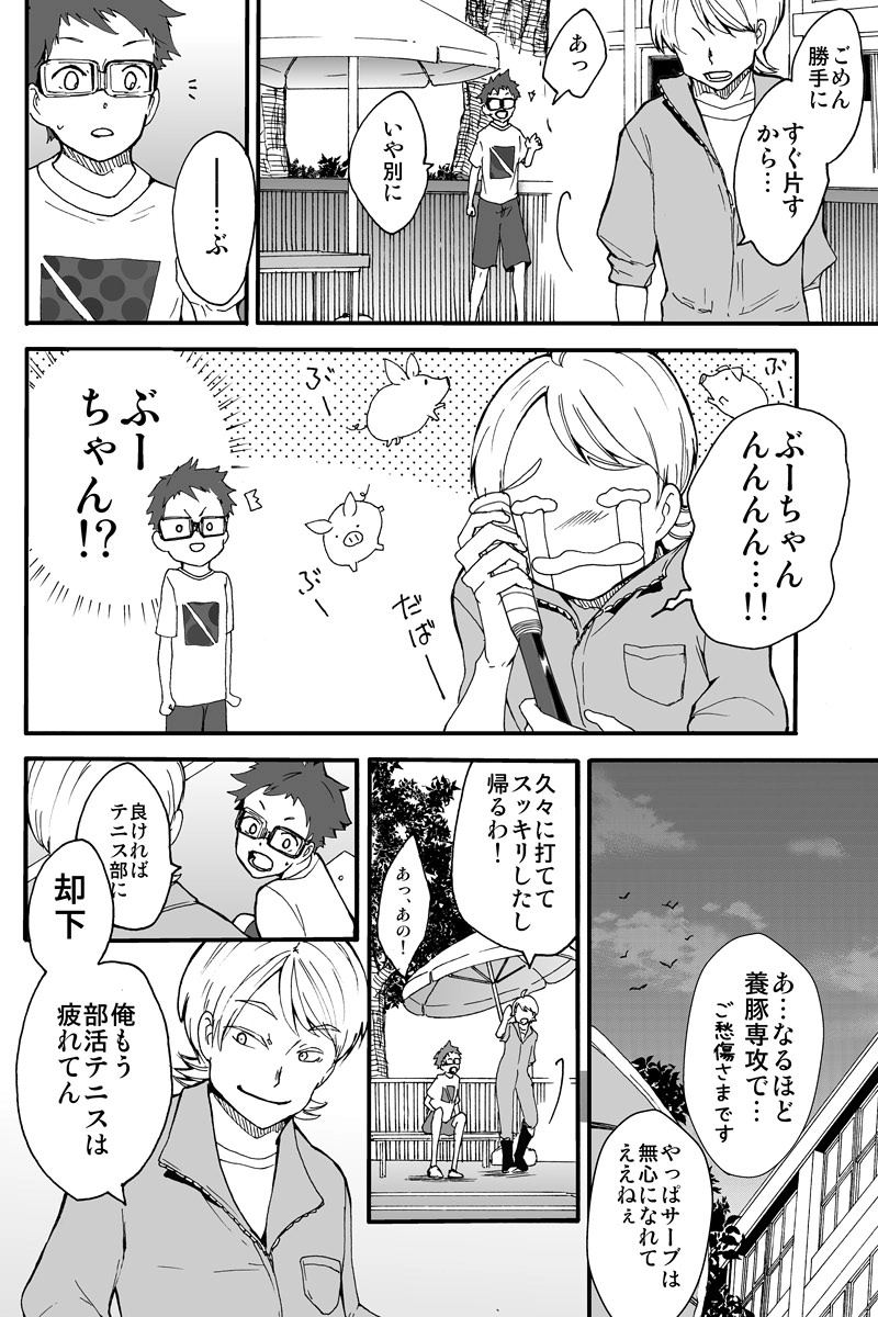 第五十八話：負けられない理由