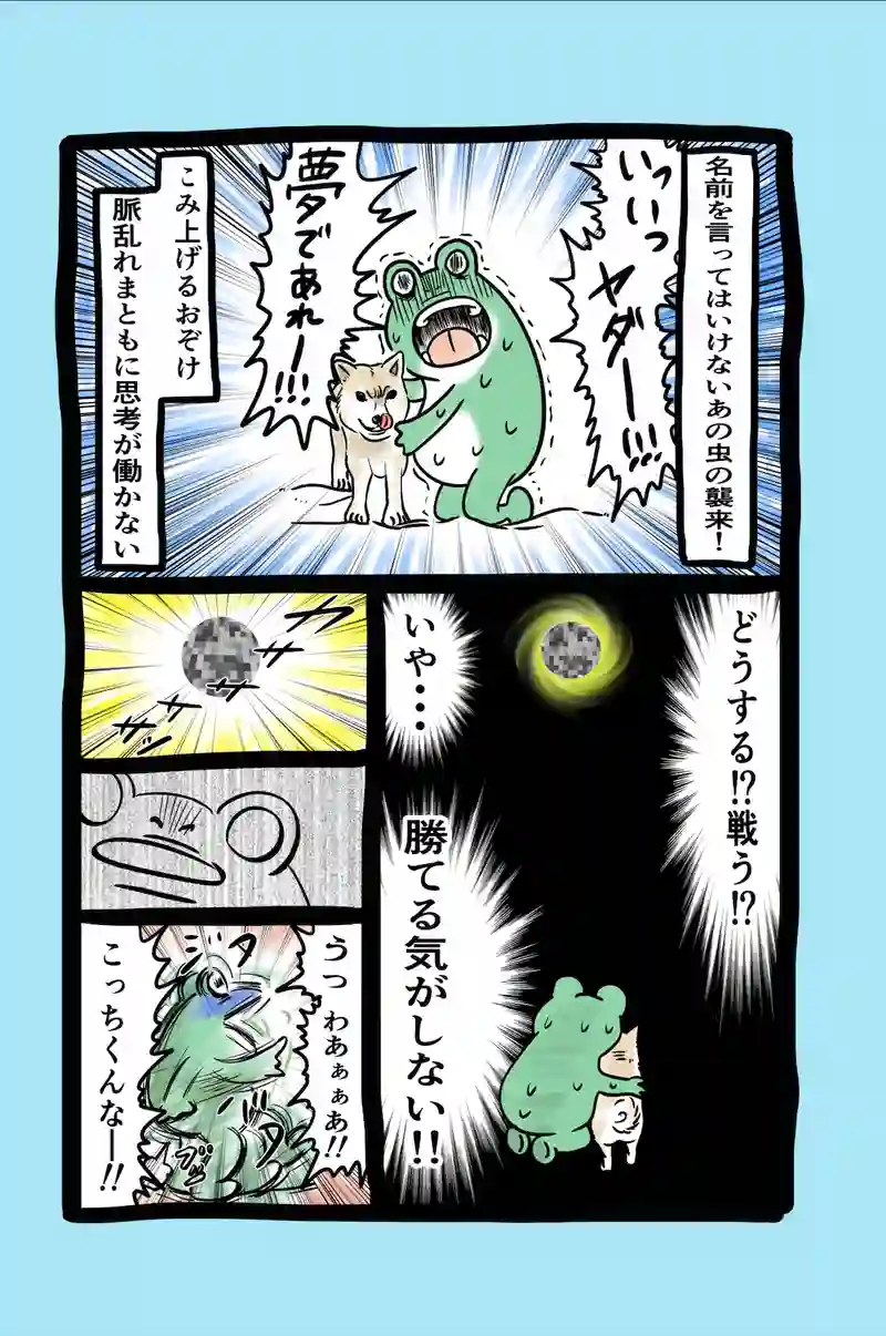 急に来てすぐカエル(28)