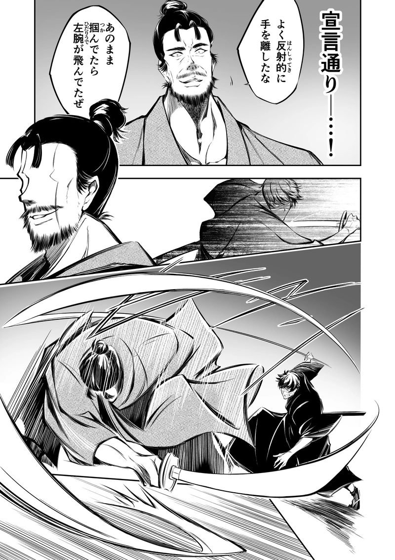 23話　天に三日月　背中に天三