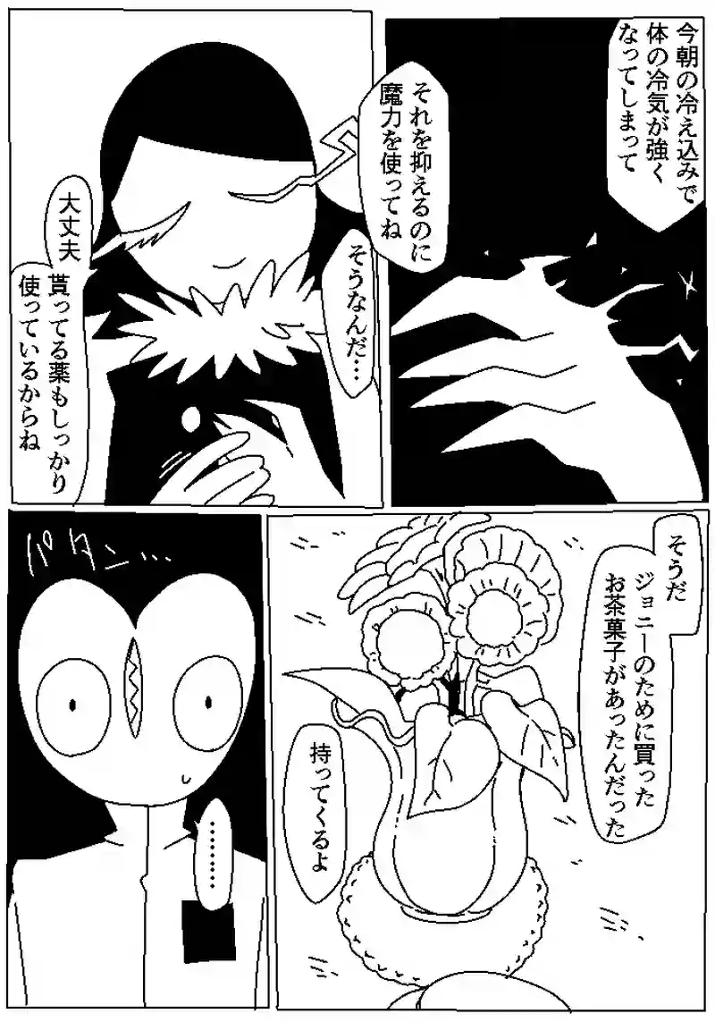28　氷のファムファタル