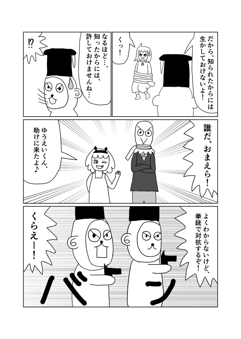 7話（part2）強敵