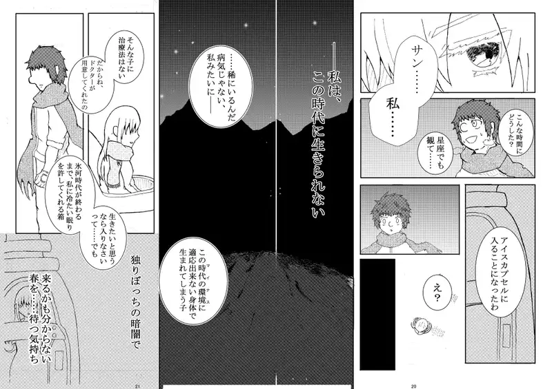 氷河時代 アイスエイジ 氷河時代 アイスエイジ まんはったん井堀 マンガハック 無料web漫画が毎日更新