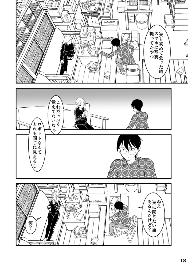 第18話　スタンダード超合金　ゴーグルロボ