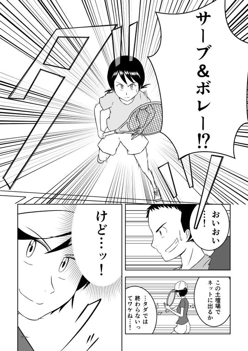 #2「大人のテニス」その4