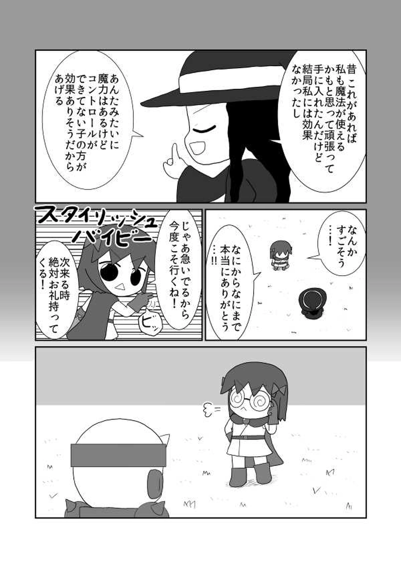 第十四魔「安心してください」