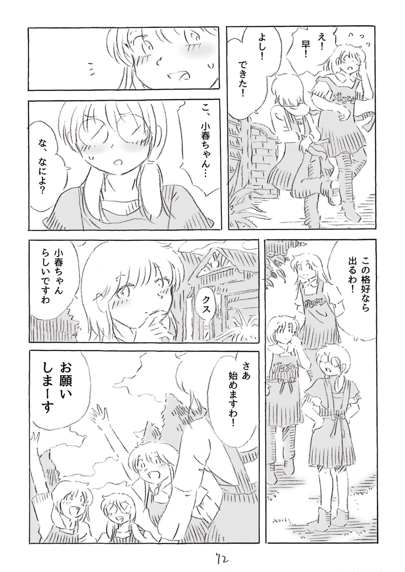 菜女！〜菜園女子〜5