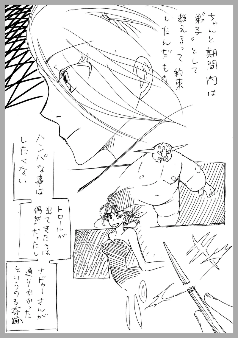 48、一瞬の邂逅