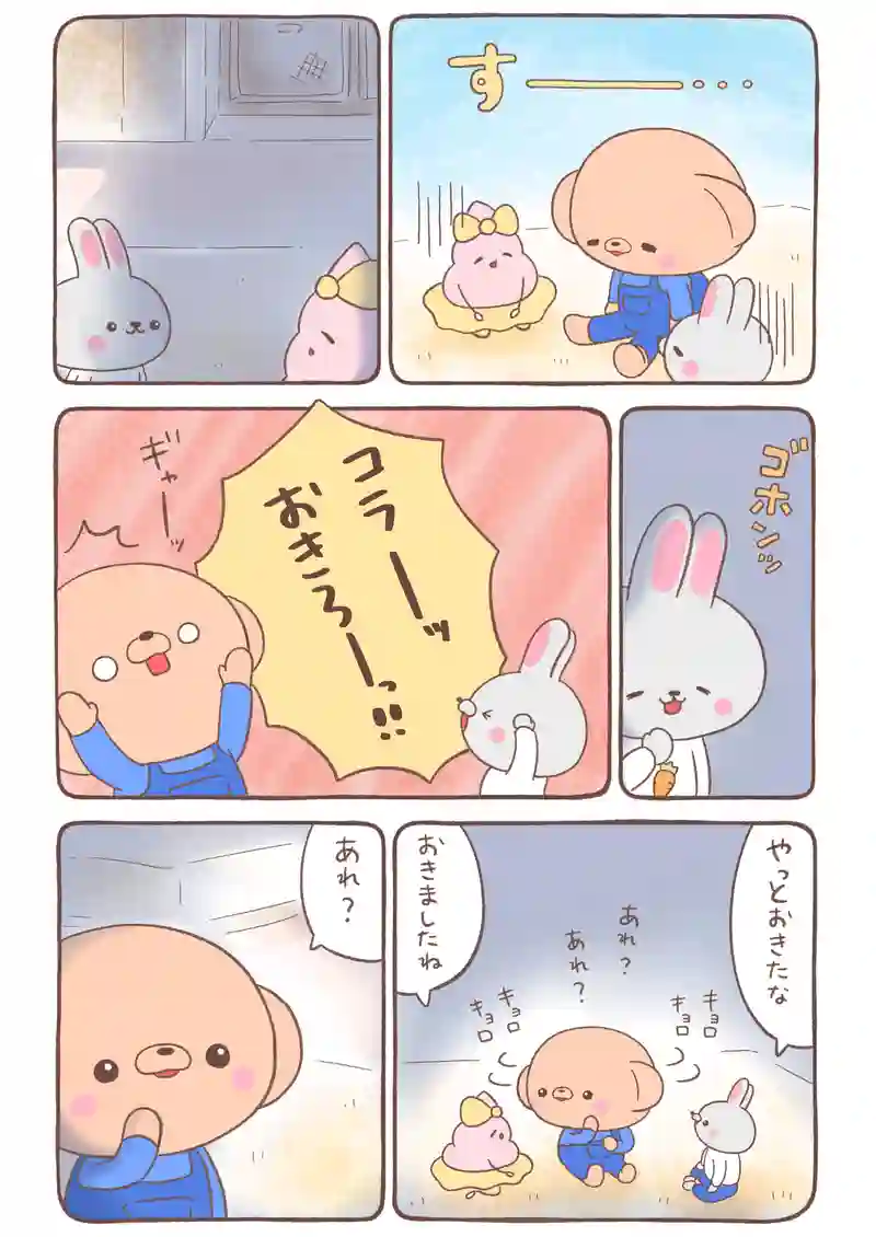 すきま猫とくまちゃん《8》