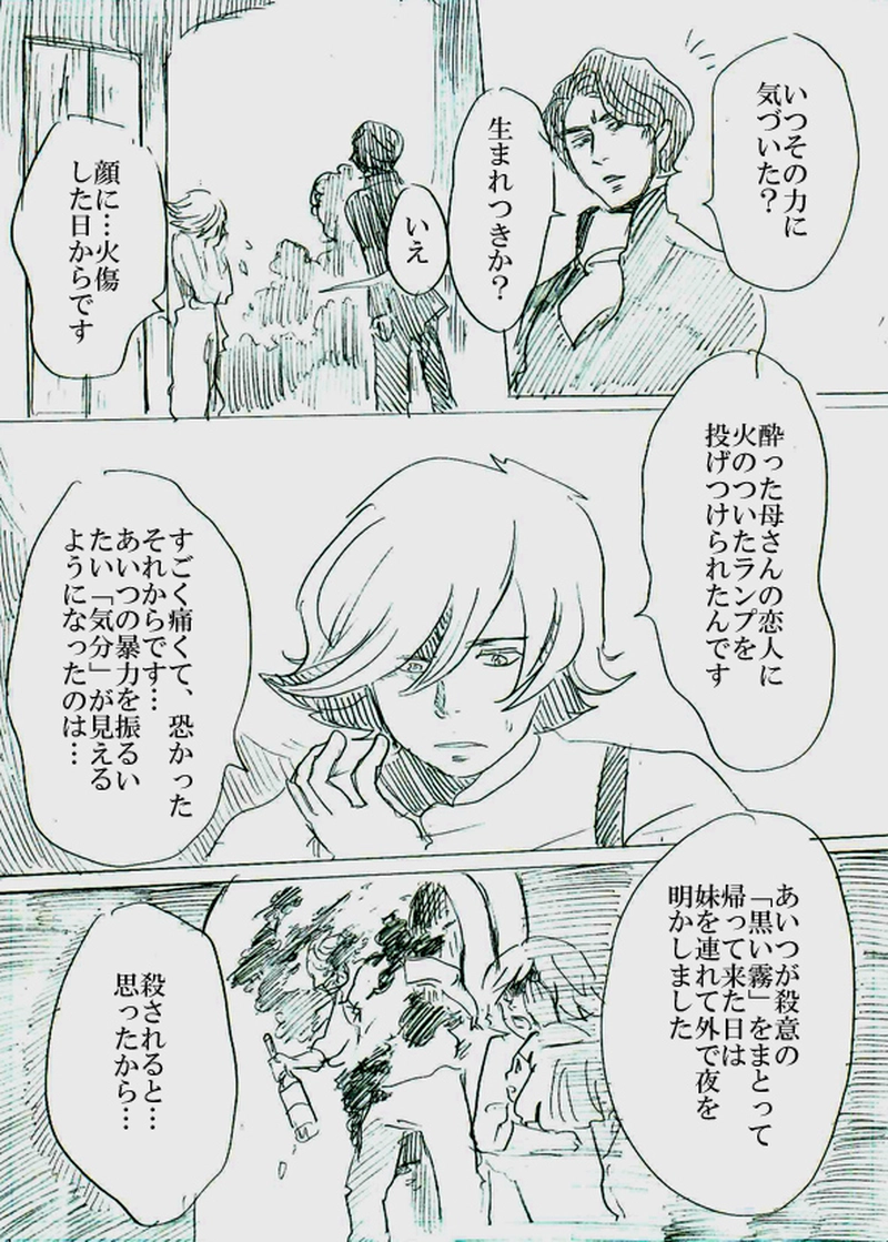 第二話イアンのいる風景（下）