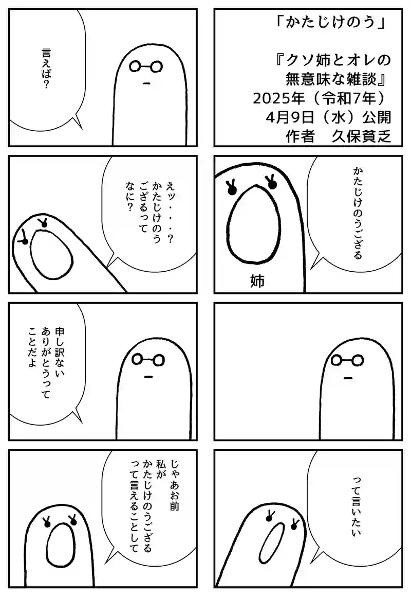 かたじけのう