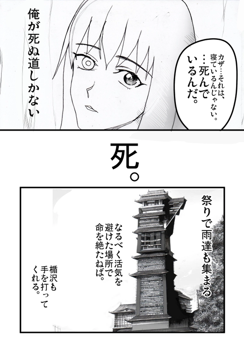 第７５話　６月１２日「喜茂子を知った達正」