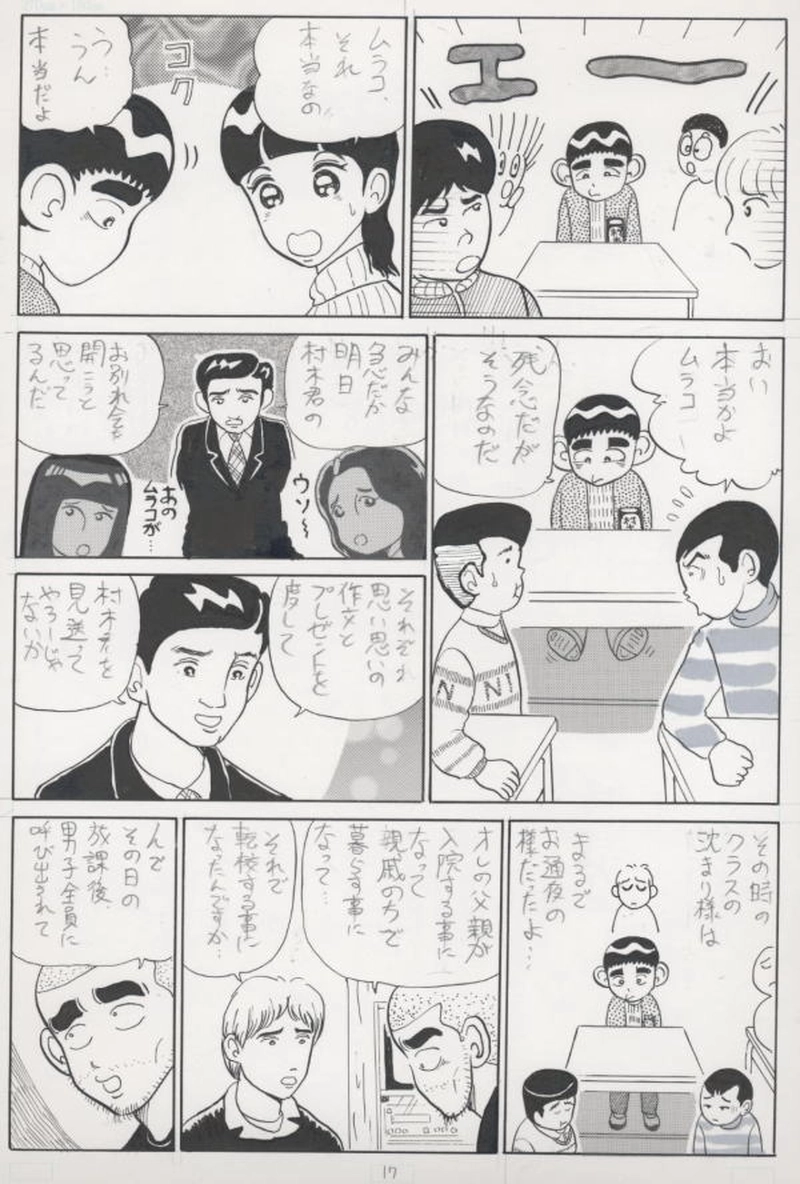 青春NG'00　～少年時代～