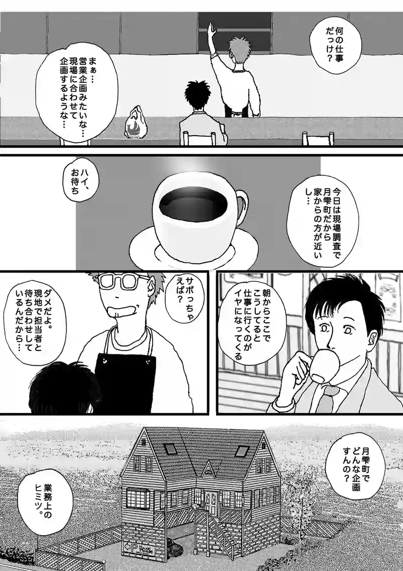 ハスカップ~黒実鶯神楽~