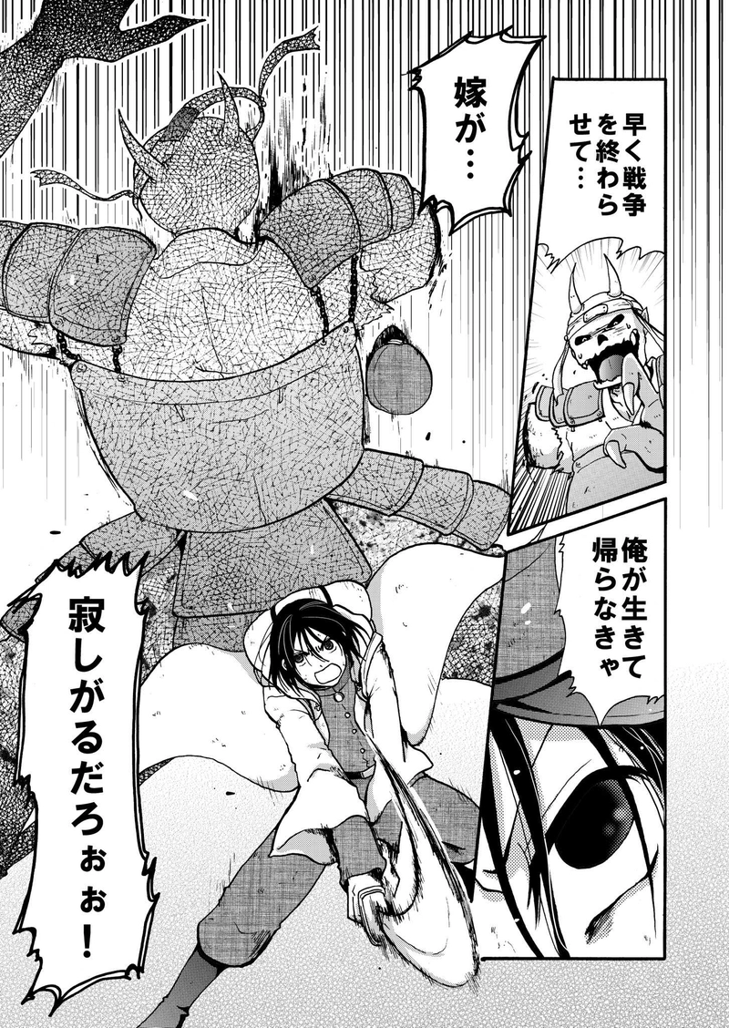 その兵士既婚につき