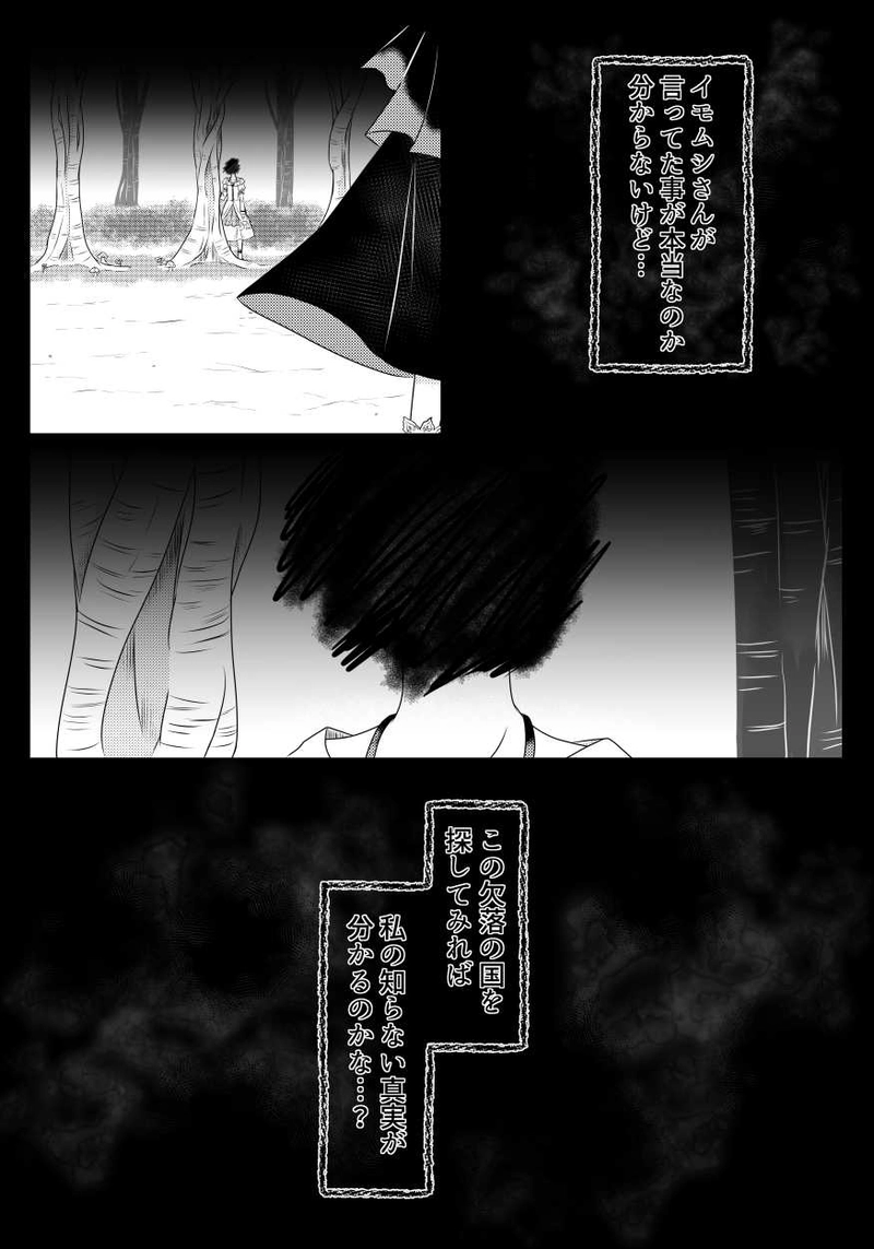 第4章～イモムシ男爵と少女の傷～