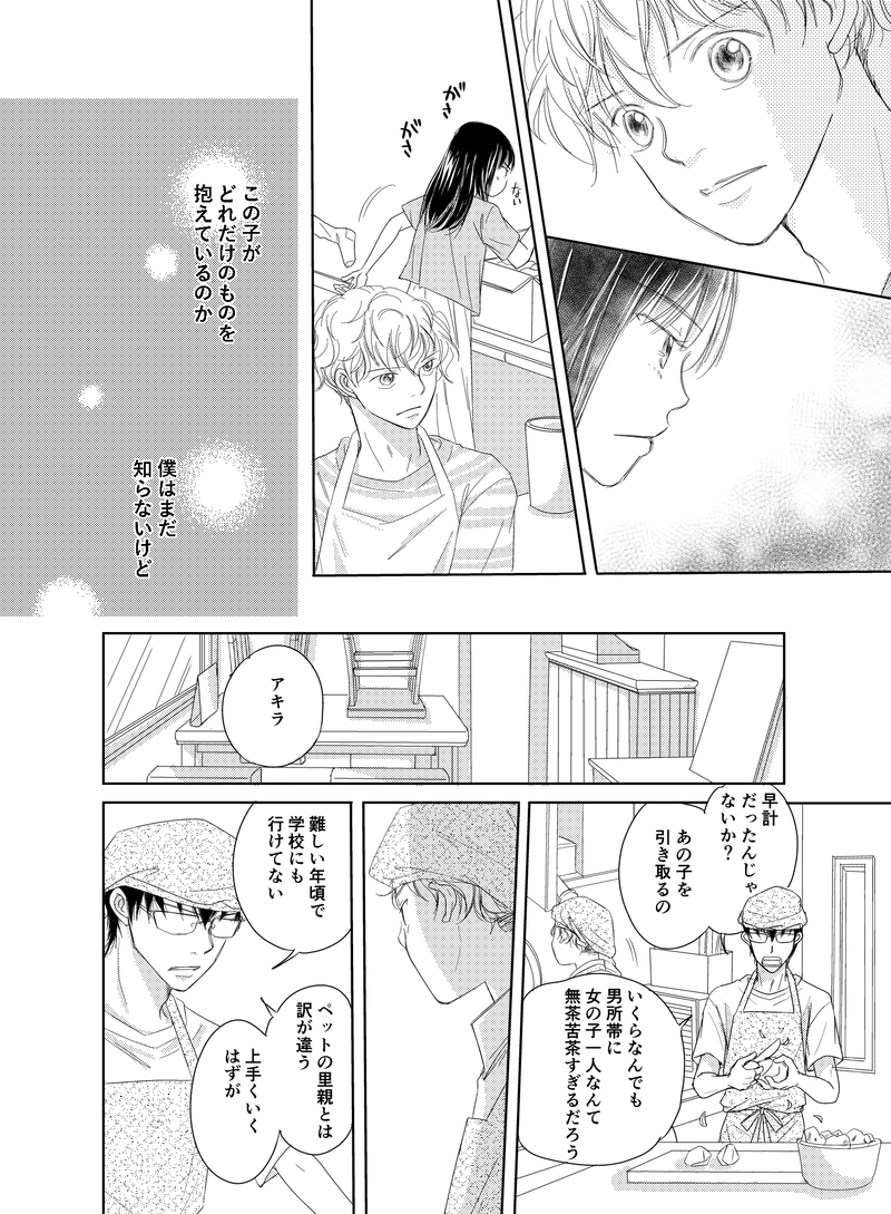 僕のうちへおいでよ　1【サンプル】