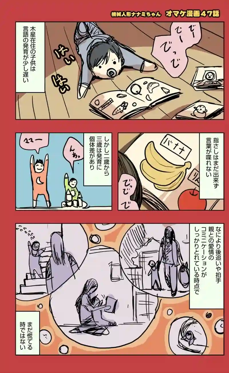 【47話】祝単行本化WEB漫画「機械人形ナナミちゃん」